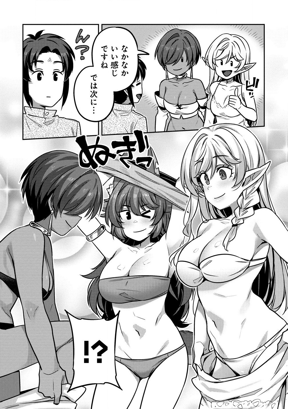 Doutei Yuusha no Harem Maou Toubatsuki - Chapter 12.1 - Page 8